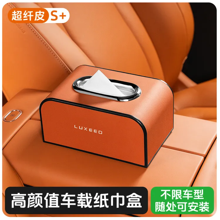 全新适用智界S7/智界R7汽车车载纸巾盒座椅背扶手箱座式挂式可用