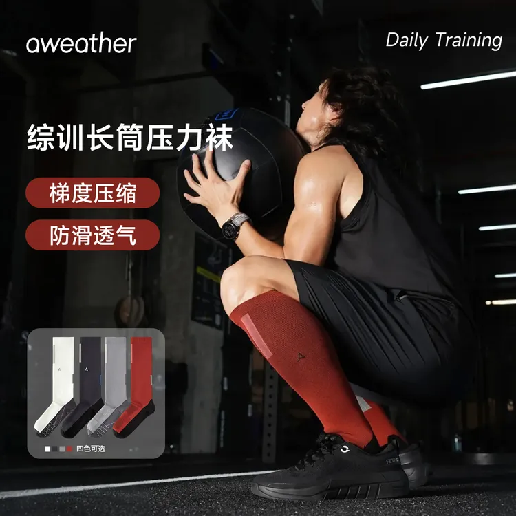 【直享】aweather压缩运动袜男女专业马拉松跑步袜越野膏药贴款透气压力袜