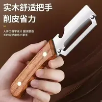 【海外订单】不锈钢加厚多功能实木手柄削皮刀甘蔗菠萝去皮专用