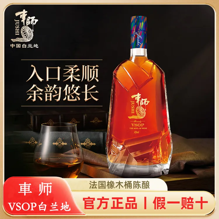 車师VSOP白兰地  吐鲁番优质无核白酿造  匠心酿制 国货优品