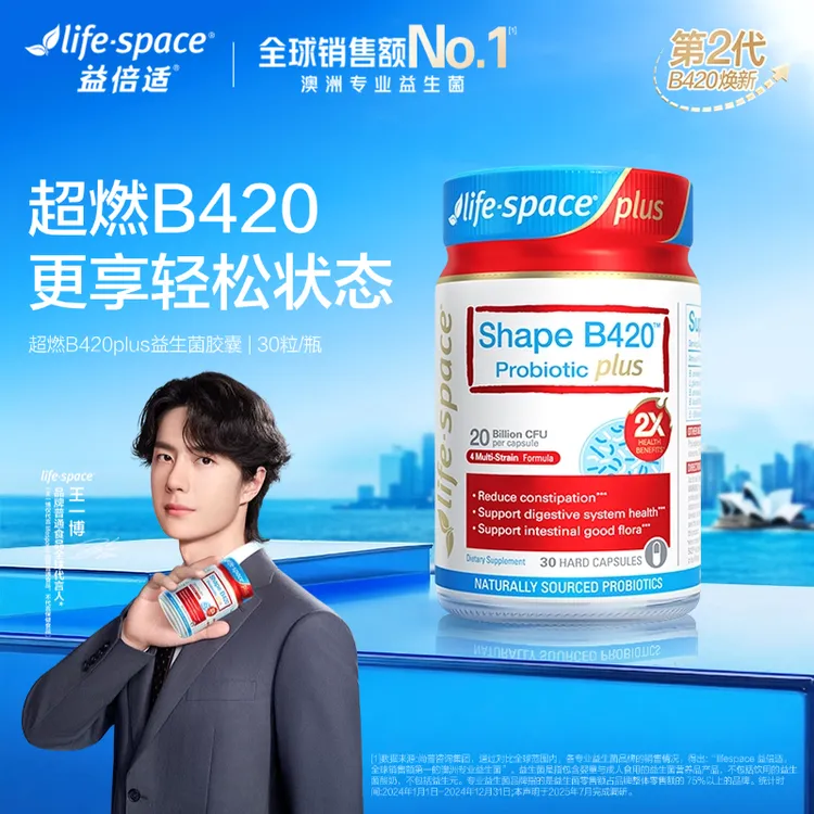 【尝鲜可拍】life space超燃B420plus益生菌澳洲30粒轻松状态t