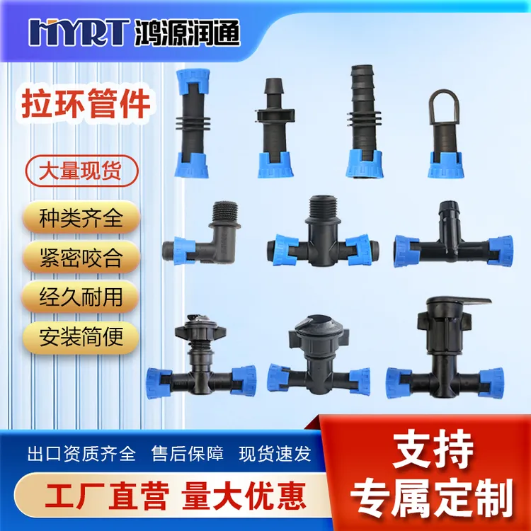 16滴灌带配件拉环直接旁通堵头承插接头拉扣式滴灌带用拉扣式管件