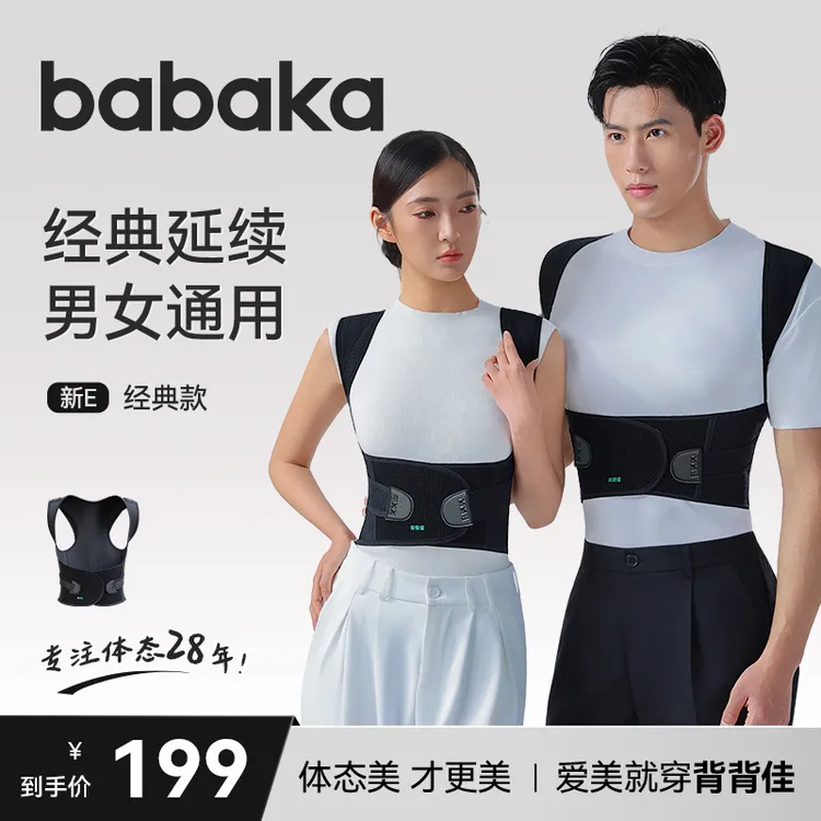杨幂同款背背佳女士新E矫姿带护腰带透气男士成人款驼背神器腰撑
