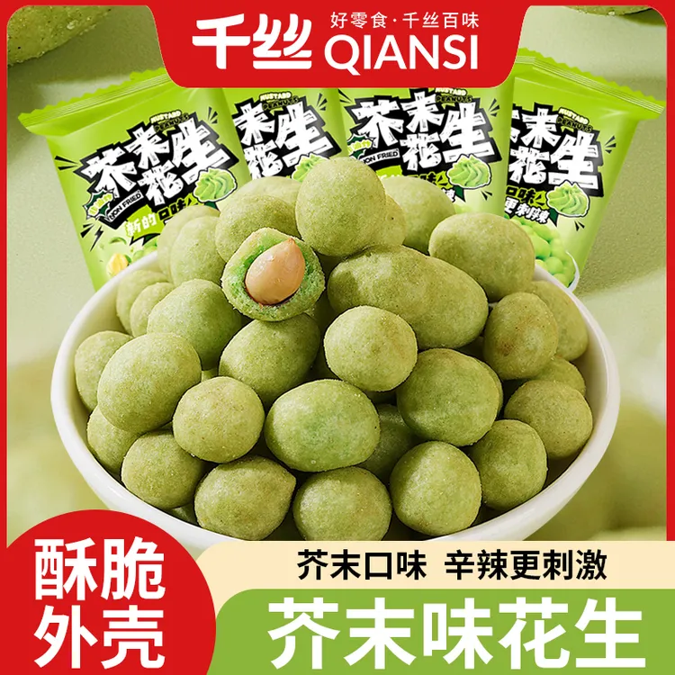 芥末味花生仁香脆独立包装休闲追剧零食下酒菜食品上班族解馋小吃