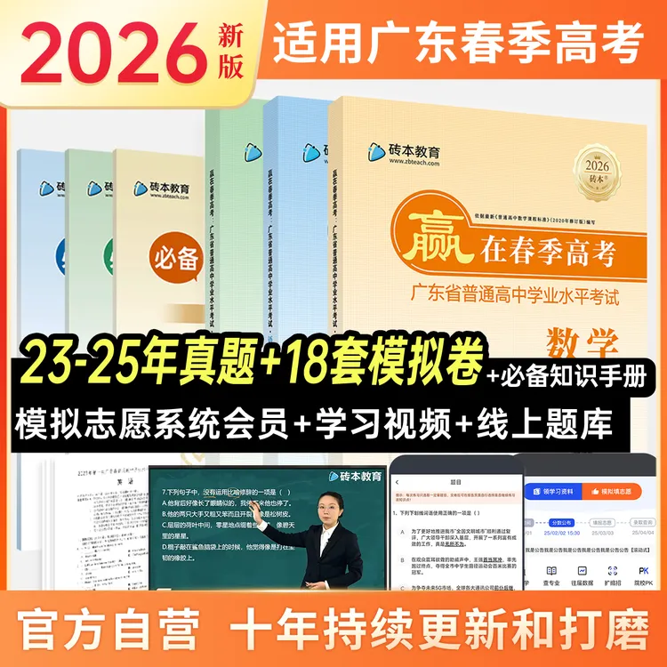 2026版赢在春季高考小高考冲刺高中学考教育语数英知识教辅书籍