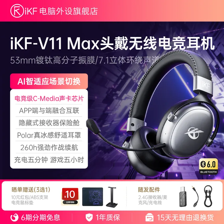 iKF V11 Max四模头戴式电竞耳机无线蓝牙FPS游戏专用三角洲打瓦cs