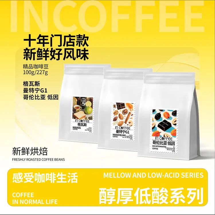 INCOFFEE曼特宁G1格瓦斯醇厚低酸单品手冲咖啡新鲜烘焙