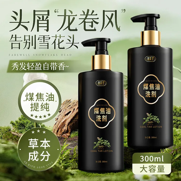 【央妈严选】官方正品煤焦油洗剂专研去屑女士洗发水柔顺蓬松洗发露
