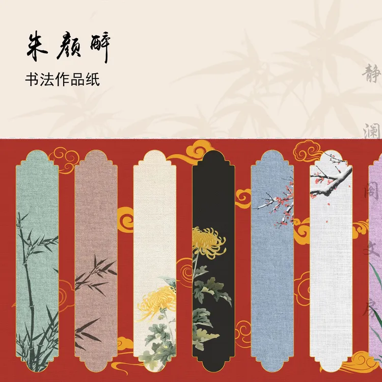 【玉版作品纸 • 朱颜醉】静澜阁毛笔书法长卷作品纸书画纸参展