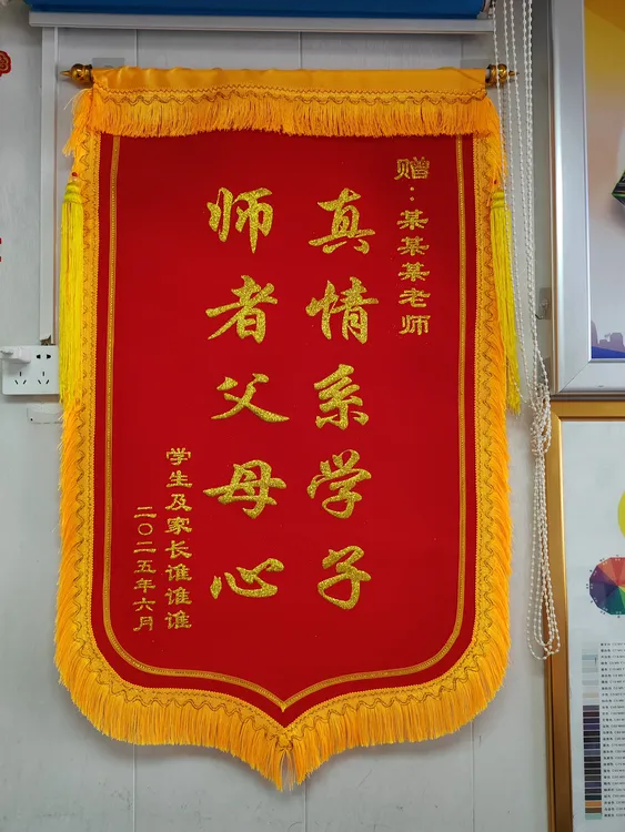 高档锦旗定制送医生老师幼儿园月嫂物业驾校教练等