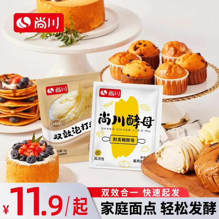 尚川5g高活性干酵母粉馒头面包发糕烘焙耐高糖发酵粉发面粉