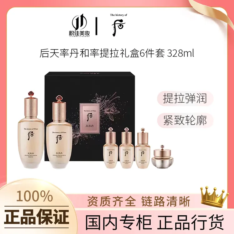 The history of/后后天率丹和率提拉礼盒6件套 328ml 护肤套装