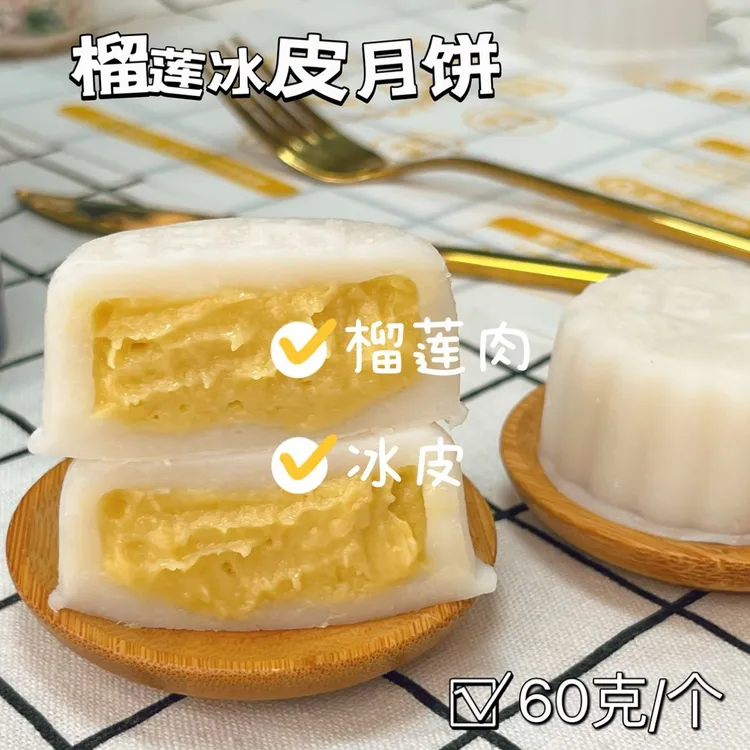 猫山王榴莲冰皮月饼冷冻保存适合家庭尝鲜中秋送礼顺丰冷链