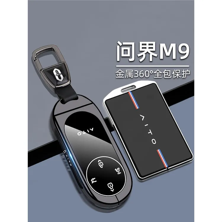 适用问界m9钥匙套25新款华为问界m8增程纯电Ultra版专用金属壳包