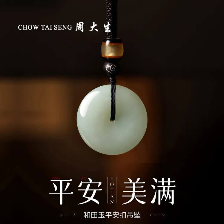 【周大生玉石旗舰店】天然和田玉平安扣玉吊坠玉佩项链送女友老婆