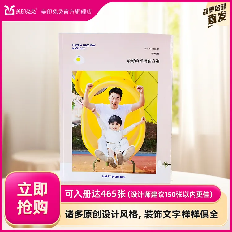 [美印兔兔]爆款随印集(60页)超大容量照片定制相册书