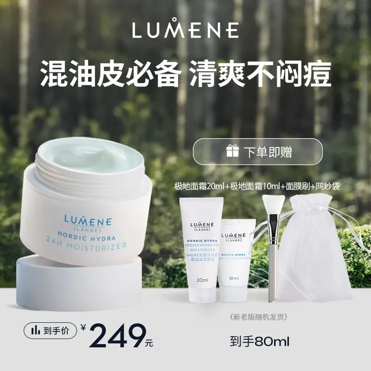 LUMENE优姿婷极地面霜保湿补水面霜80ml