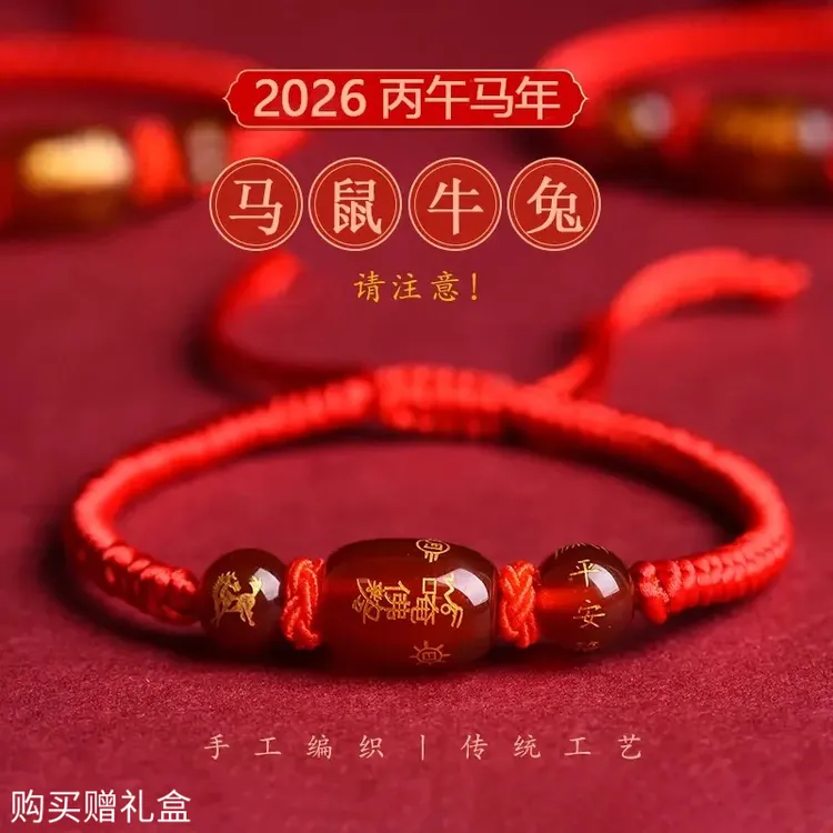 2026马年十二生肖本命年红绳手链男士女款金刚结手工编织可调手绳