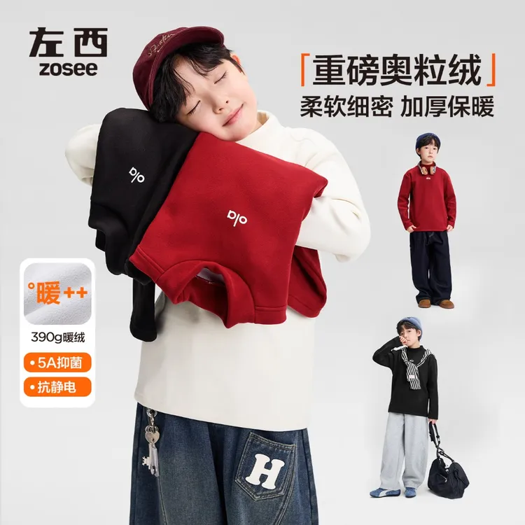 【高克重】左西男童重磅加厚奥粒绒打底衫5A抑菌抗静电长袖