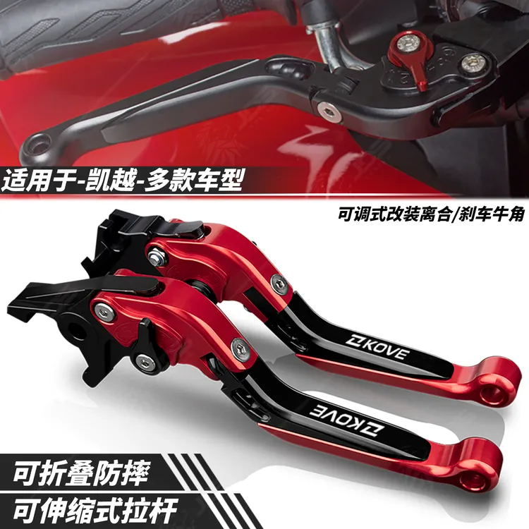 适用凯越321/400/450/500/525/800 R/RR改装离合刹车牛角手把配件