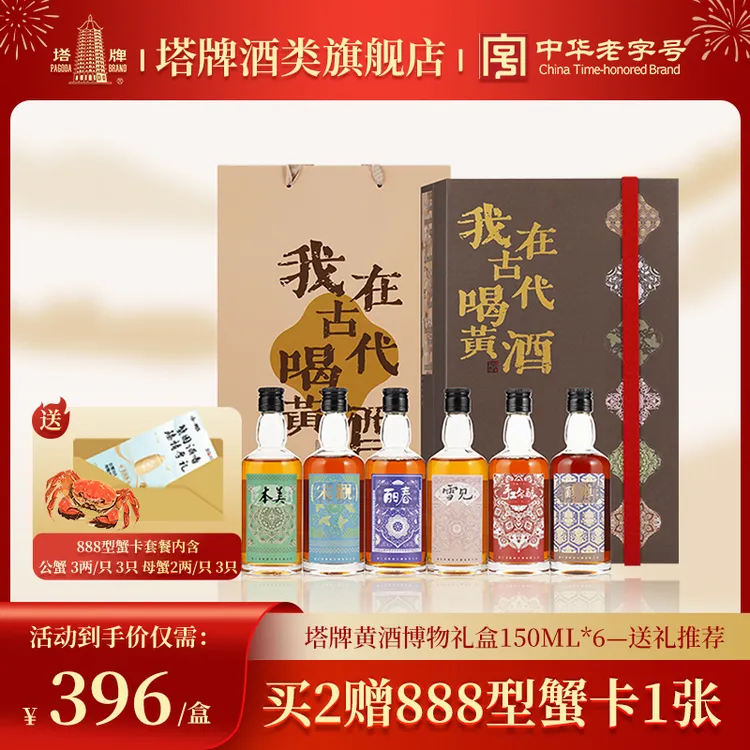 塔牌我在古代喝黄酒礼盒150ml*6本美雪见十年宋观无过滤丽春收藏