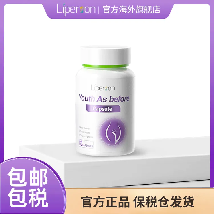 Liperson时光胶囊进口青春如初女性保养机体年轻态