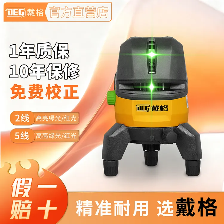 戴格2线RM-2G/3线RM-3G/5线RM-5R大头机红光绿光爆闪斜线自动调平