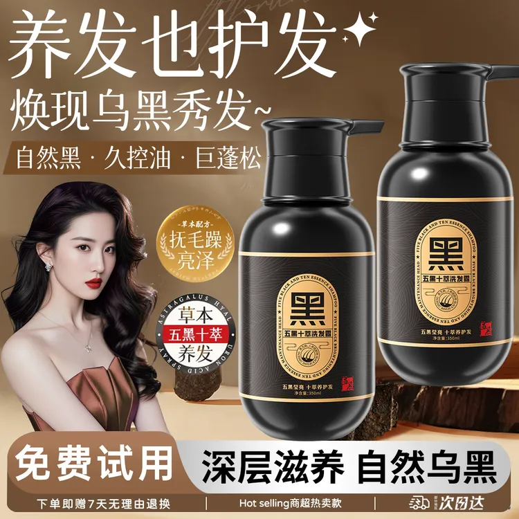 五黑洗发水何首乌侧柏叶洗发露养发固发控油去屑止痒蓬松滋养头皮