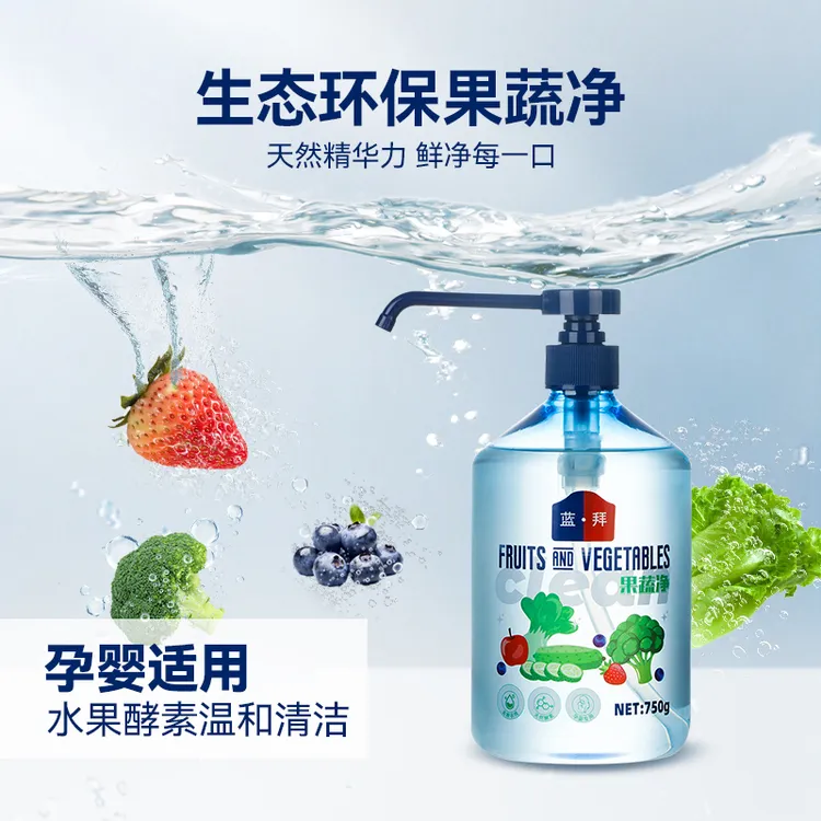 蓝拜果蔬净孕妇母婴可用除菌去农残天然植物成分蔬菜水果清洗