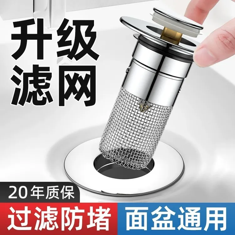 洗手盆漏水塞子脸盆通用弹跳芯下水器洗手池过滤网防堵按压式神器