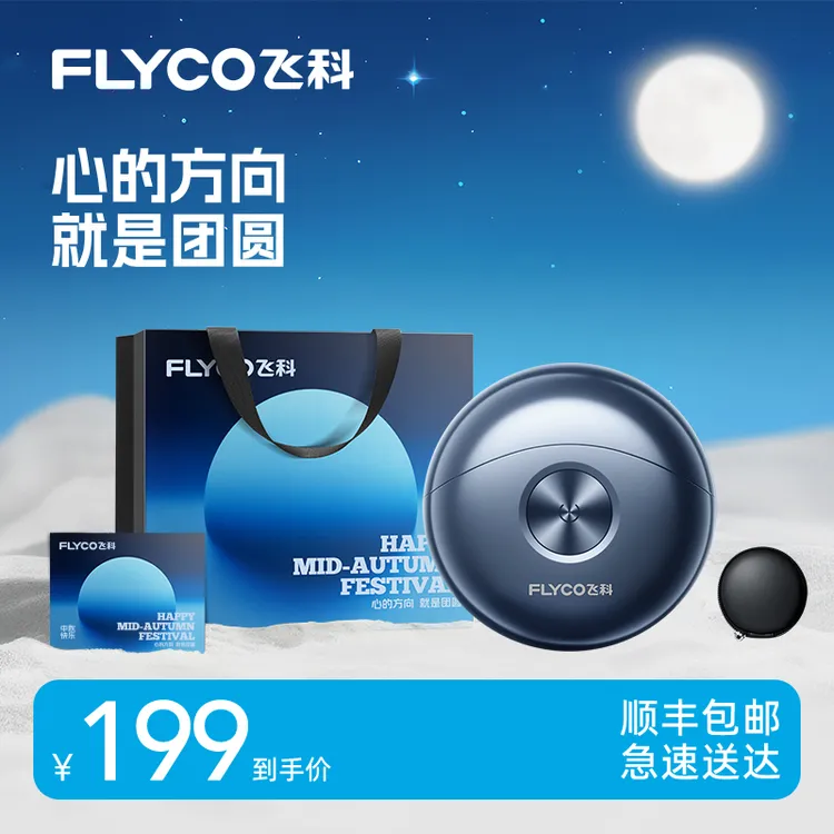 【总裁特批】飞科太空小飞碟电动剃须刀家用男士防水刮胡刀FS891