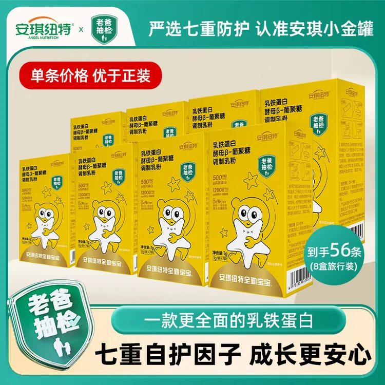 【好物甄选】安琪纽特小金罐乳铁蛋白酵母β葡聚糖免疫球蛋白粉
