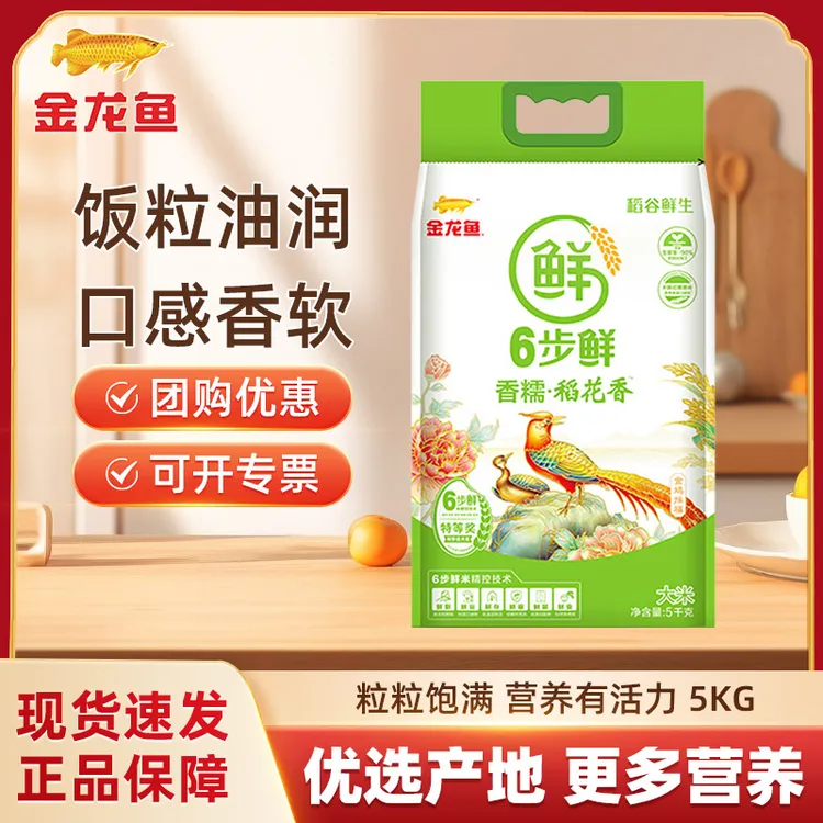 金龙鱼六步鲜香糯稻花香 金鸡报福5kg 软糯香甜 家用10斤装
