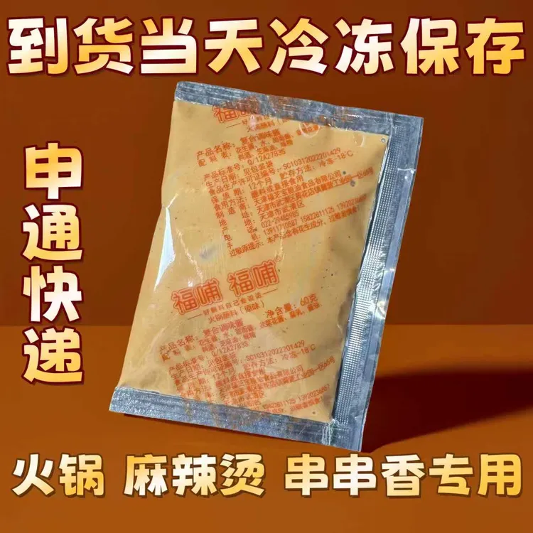 【直播专享】新福哺福芝宝生产火锅蘸料花生酱调味料麻辣烫冷冻保存