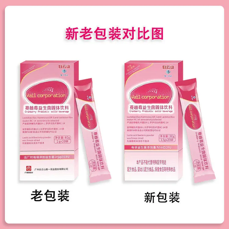 蔓越莓女性益生菌酵素就是女性的福音白云山唯一实业微商同款