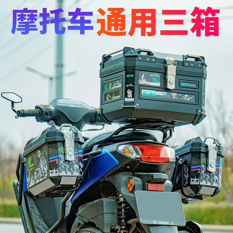 摩托车超大容量塑料电动瓶车三箱侧边箱尾箱后备箱储物工具箱通用