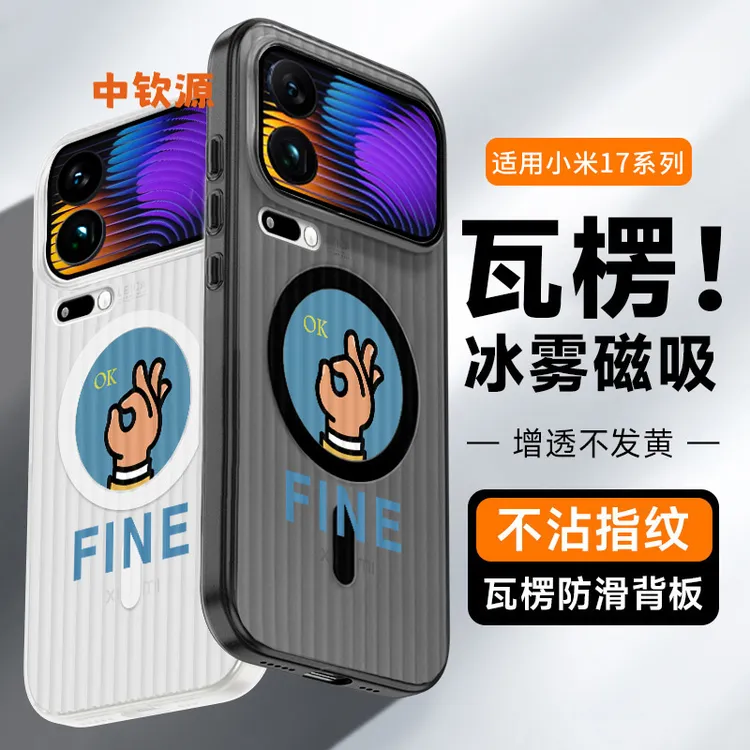 OK适用小米17Promax手机壳磁吸17Pro新款max瓦楞15ultra男生透明