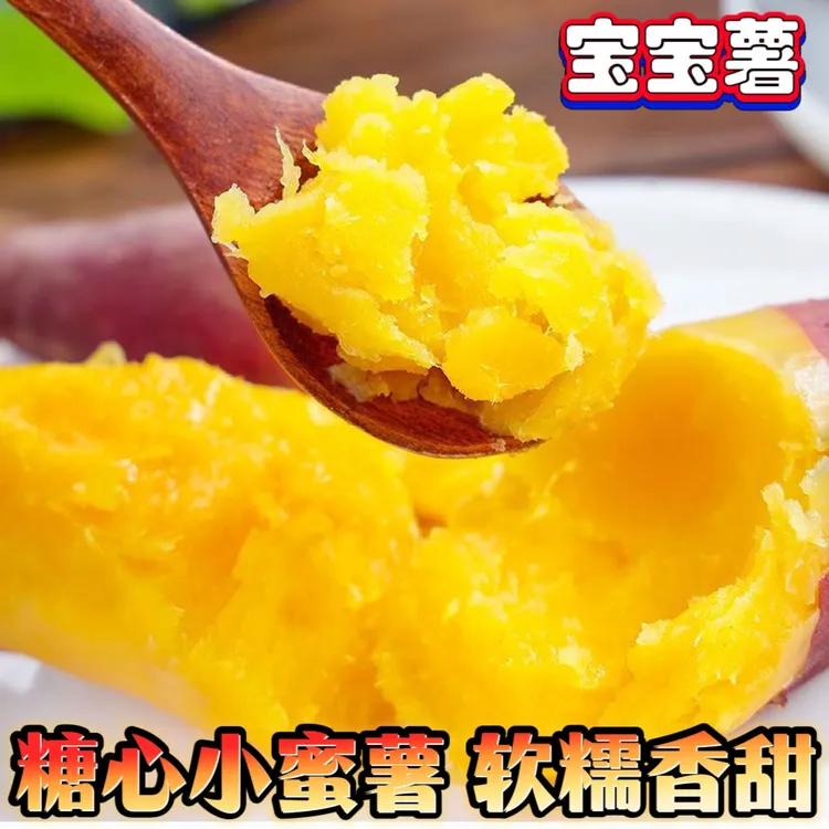【现挖现发】糖心小蜜薯批发粗粮超甜红薯黄心甜糯山芋地瓜小香薯