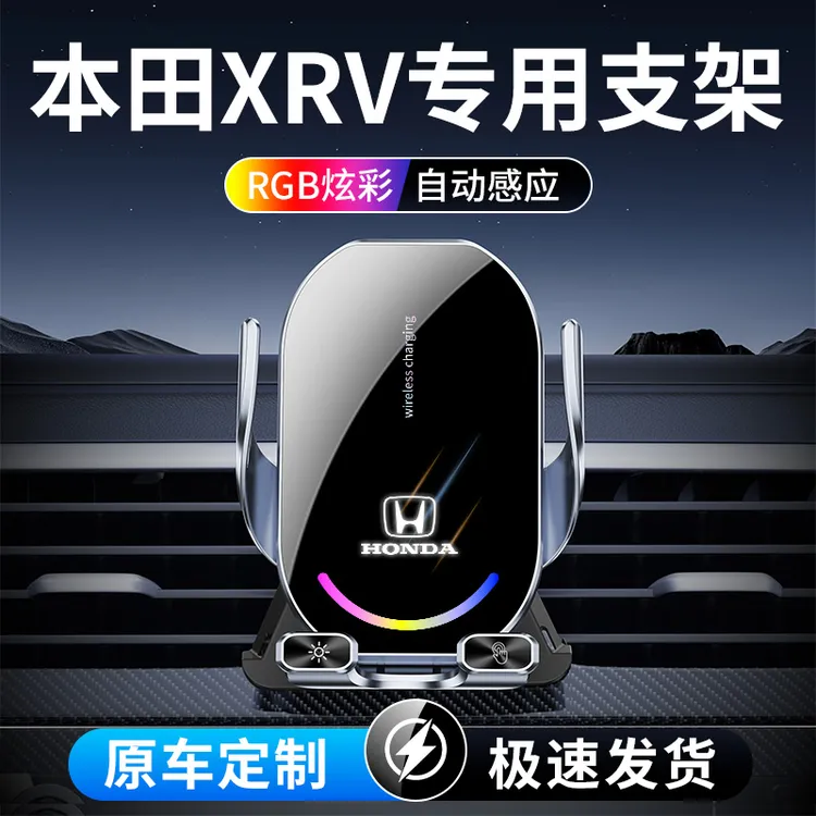 宝名达本田XRV专用无线充电手机车载支架2025新款汽车导航固定