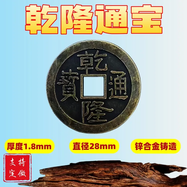 2.8加厚款古铜加厚五帝钱铜钱乾隆顺治康熙雍正嘉庆钱币汽车摆件