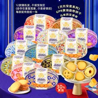 GPR黄油曲奇饼干中亚风情款114g马来西亚原装进口含30%黄油