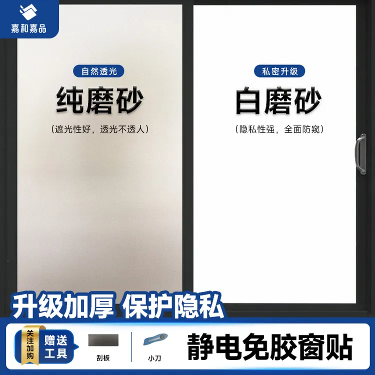 静电玻璃贴膜透光不透明家用卫生间防走光玻璃防窥膜磨砂玻璃贴纸