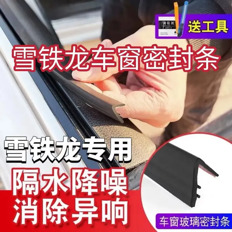 雪铁龙全系专用车窗隔音密封条防尘防水耐高温隔音降噪静音条