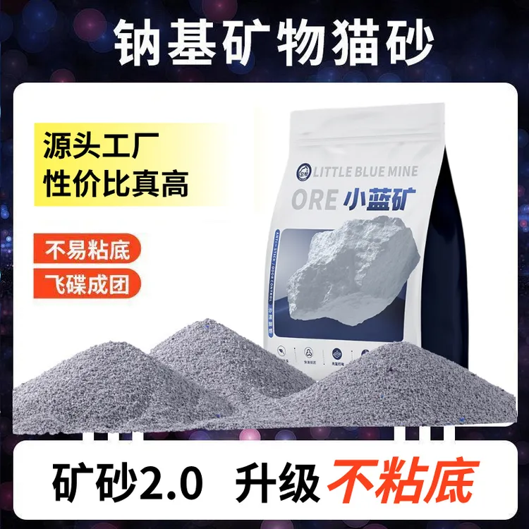 【升级款】它帮小蓝矿猫砂矿砂无粉尘无甲醛易结团不粘底钠基矿物猫砂