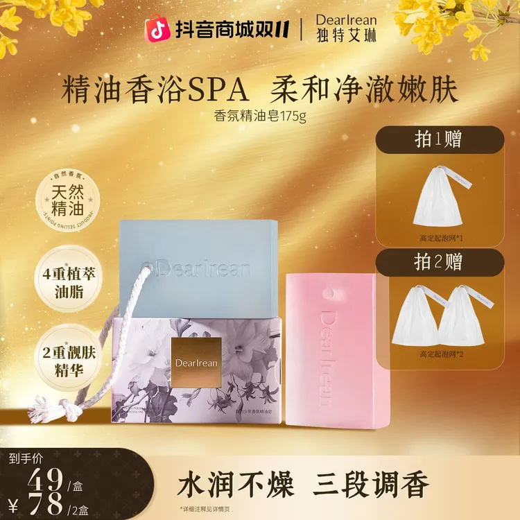 【粉丝专属】独特艾琳香氛精油皂保湿留香净手沐浴嫩肤细腻伴手礼DB