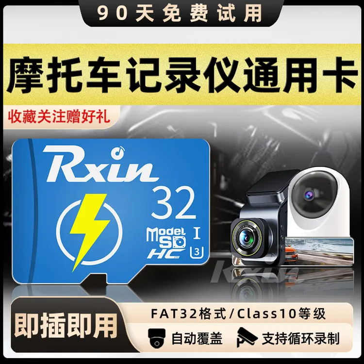 摩托车专用行车记录仪FAT32高速内存卡TF卡电动车16G稳定microSD
