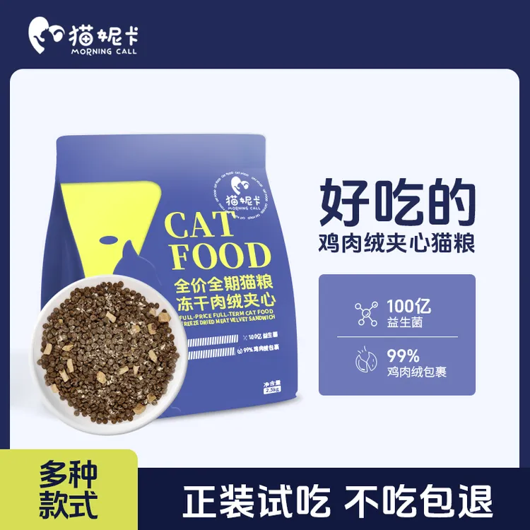 鸡肉绒夹心猫粮冻干高蛋白营养低敏挑食成猫幼猫通用不吃包退