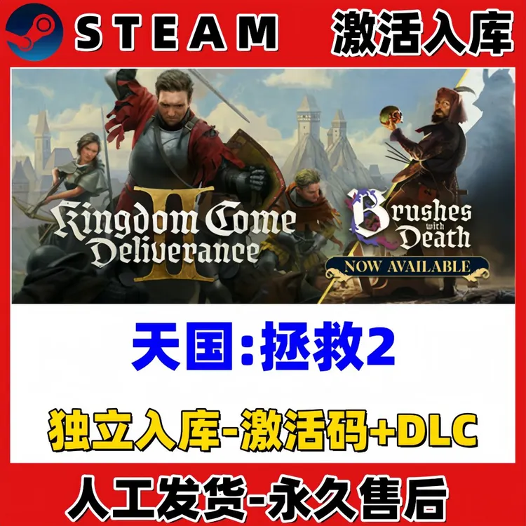 天国拯救2天国:拯救2全dlc 豪华版 cdk激活码steam steam入库 