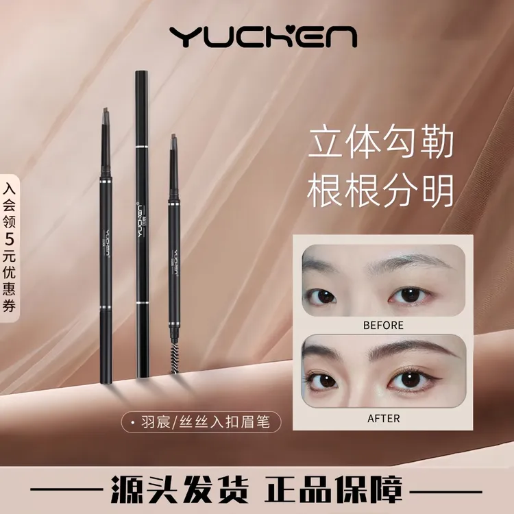 羽宸官旗 正品丝丝入扣防水眉笔防水防汗不掉色双头按压钢琴烤漆