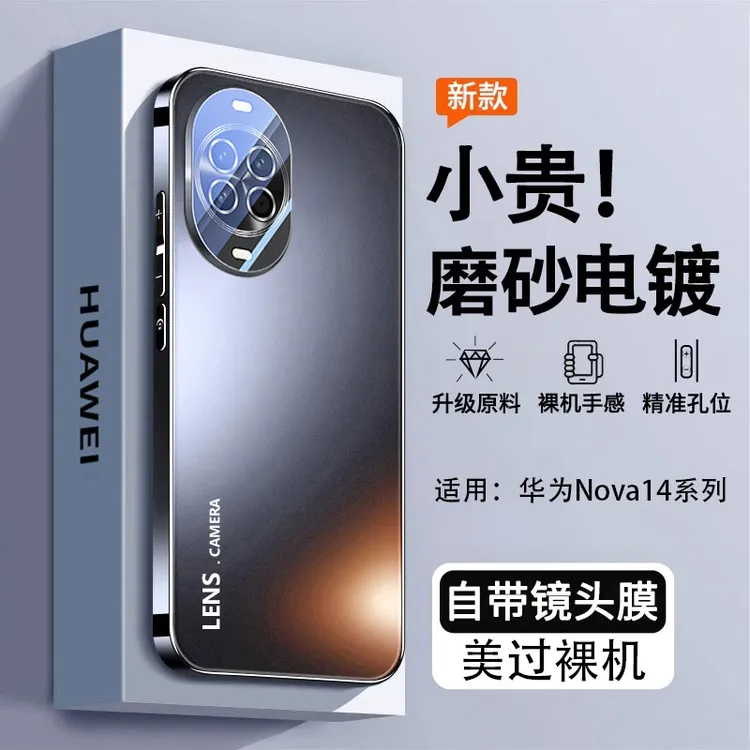 华为nova14手机壳轻薄磨砂新款huawei保护套Pro镜头全包防摔Ultra